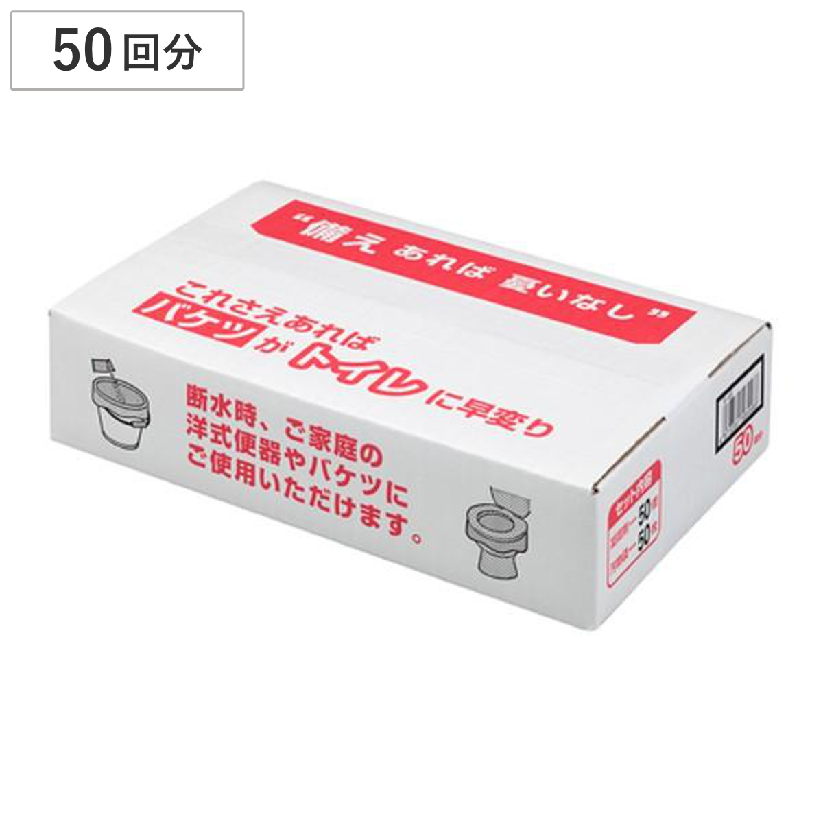 簡易トイレ 防災用 トイレ袋 凝固剤 50回分 ( 汚物処理袋 抗菌 非常時 トイレ 非常用トイレ 介護 断水 防災 キャンプ 日本製 使い捨て 簡易 携帯用トイレ 介護用トイレ 災害 緊急用 アウトドア ドライブ 破れにくい )