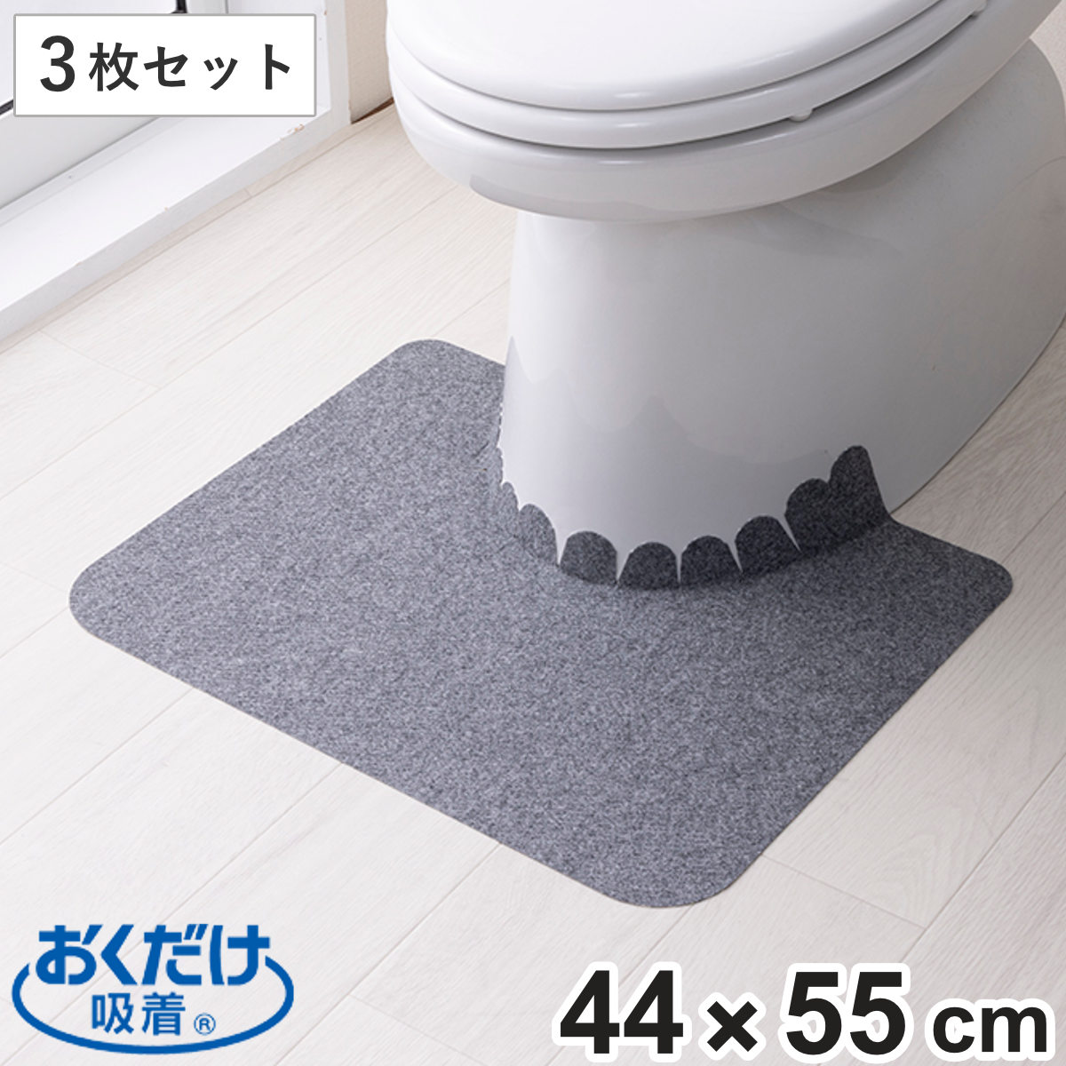 トイレマット 汚れ防止 3枚組 薄くて軽い床汚れ防止マット （ トイレ マット おくだけ吸着 足元マット すき間 消臭 床 汚れ 防止 垂れ 飛び散り 吸着 すべりにくい 置くだけ 洋式 和式 トイレ用品 ）