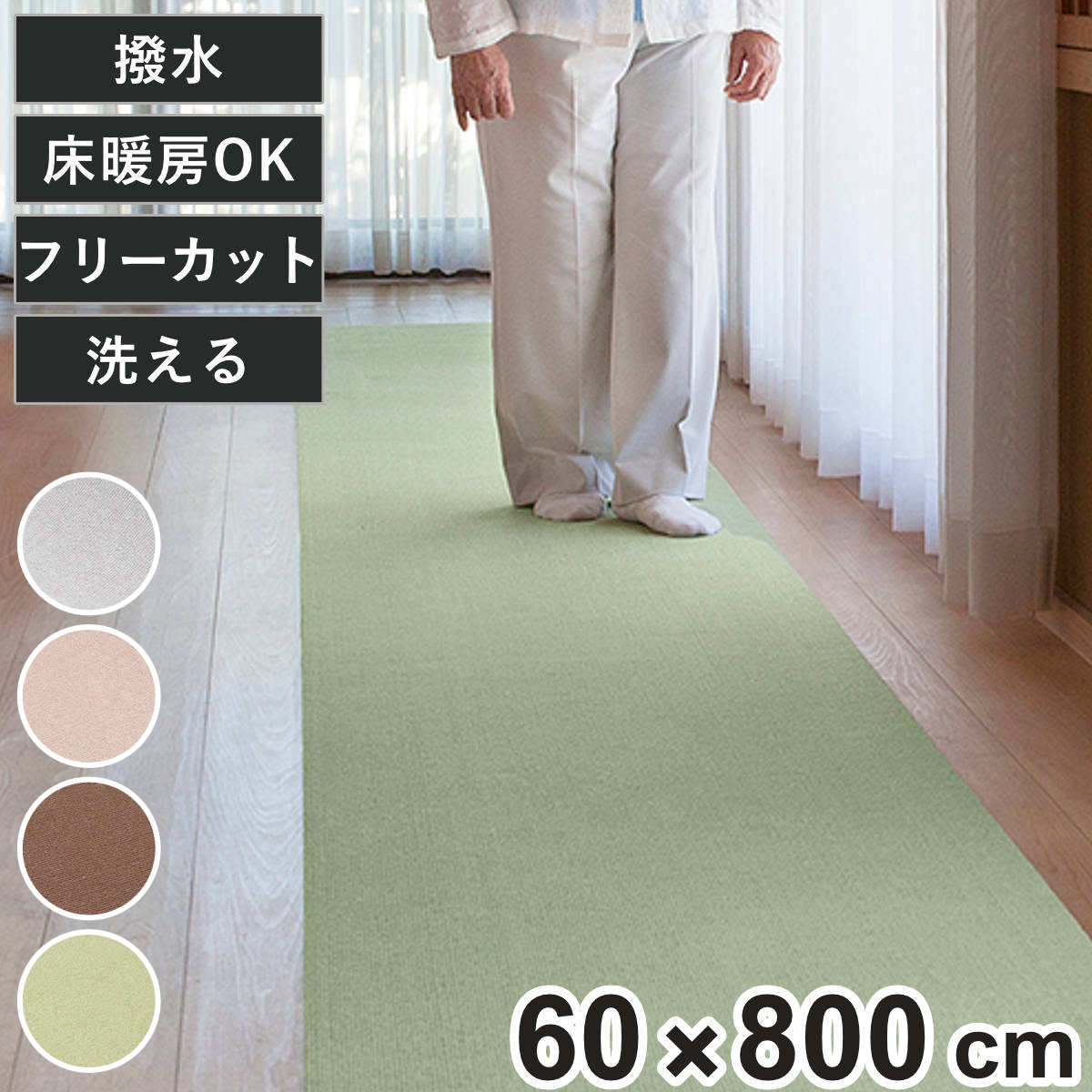 カーペット 60×800cm ペット対応 撥水 おくだけ吸着 ロングカーペット （ 廊下 日本製 ロング マット 床暖房対応 洗える 滑り止め 厚さ4mm はっ水 無地 床暖 対応 ペット用 犬用 猫用 おくだけ 吸着 フロアマット タイルマット ） 【ライトグレー】