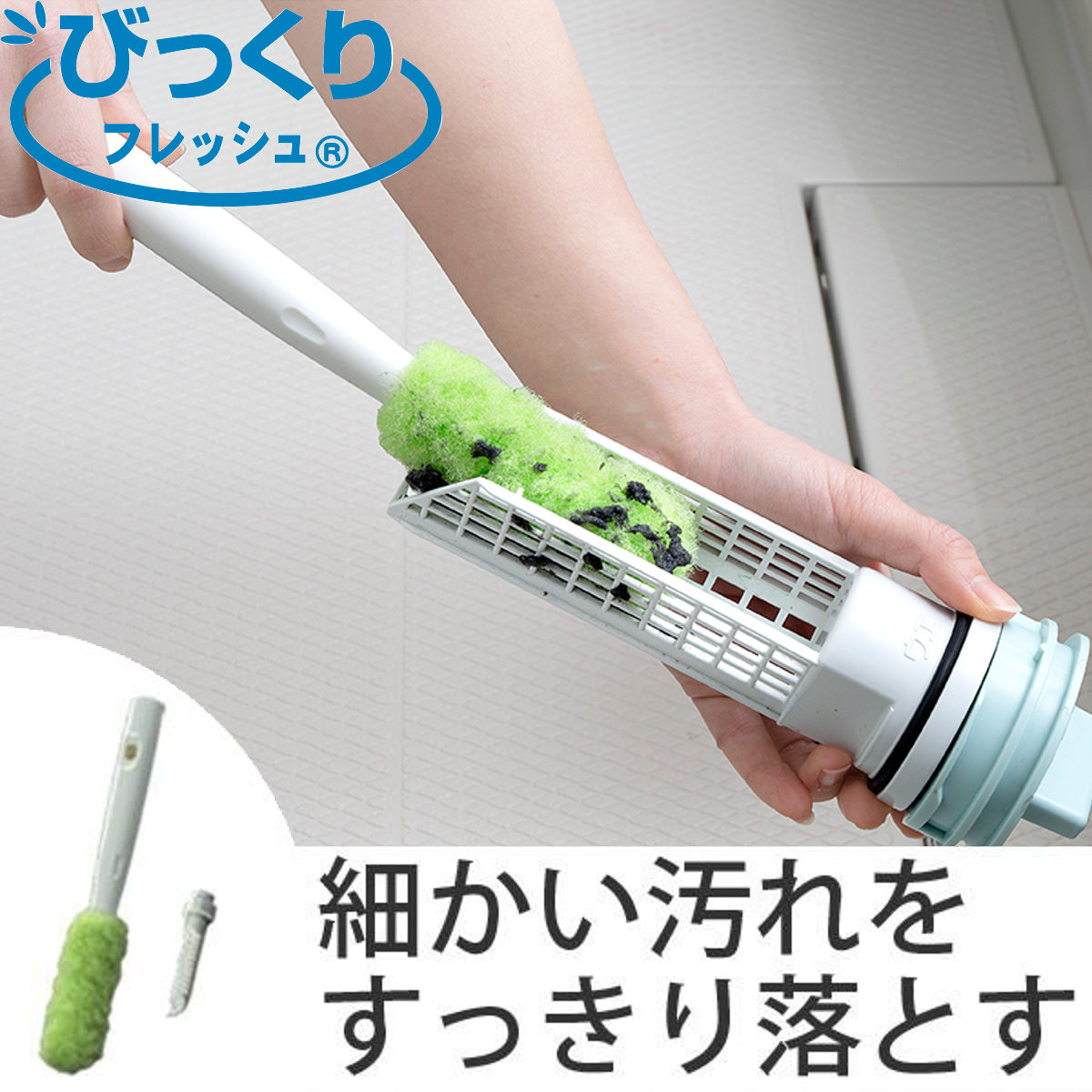 ドラム式洗濯機 フィルター掃除 ブラシ びっくりドラム式洗濯機クリーナー ( フィルタークリーナー 糸くずフィルター 糸クズフィルター 目詰まり フィルターブラシ 掃除 )