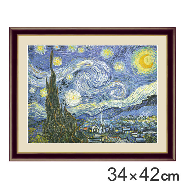 絵画 『星月夜』 34×42cm フィンセント・ヴィレム・ファン・ゴッホ 1889年 額入り 巧芸画 インテリア （ 壁掛け 風景画 ポスター アート