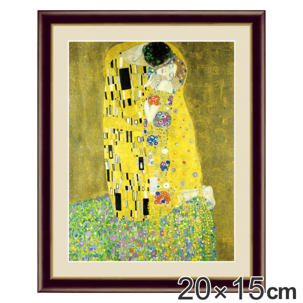絵画 『接吻』 20×15cm グスタフ・クリムト 1907年～1908年 額