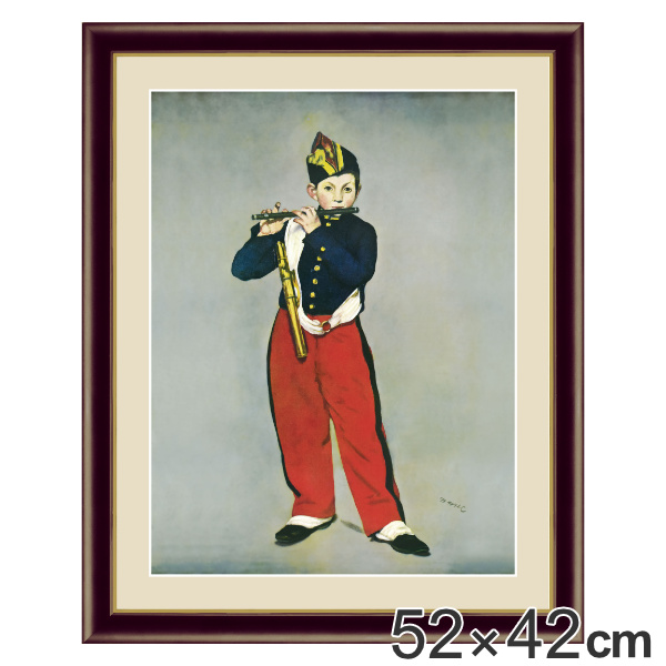 絵画 『笛を吹く少年』 52×42cm エドゥアール・マネ 1866年 額入り 巧芸画 インテリア （ 壁掛け 風景画 ポスター アート 洋画 アートパ