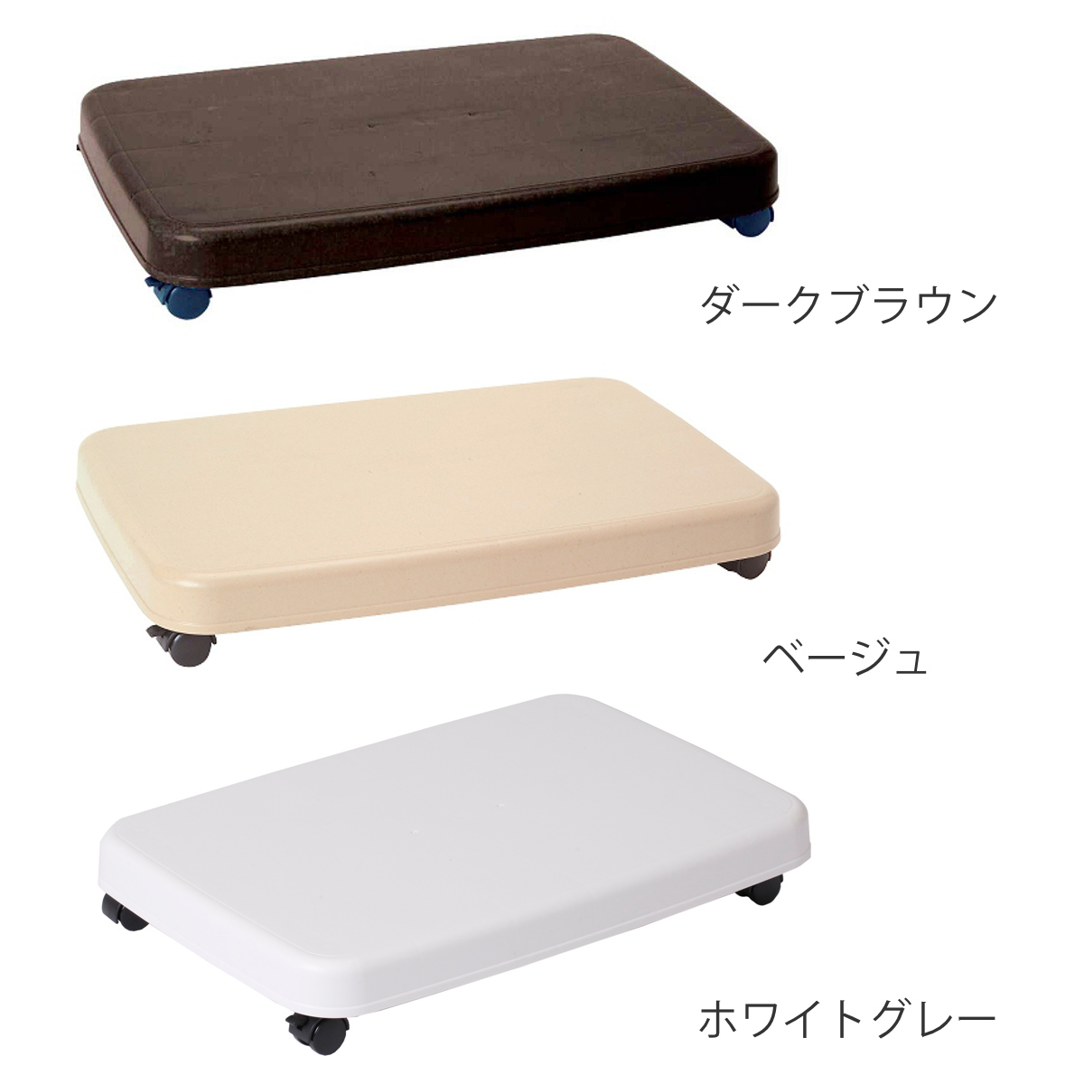 平台車 LL キャスター付き 家庭用 押入れ ラクゴロ 日本製 ( ホームキャリー キャリーカート 家庭用台車 キャリー 台車 キャリーワゴン キャリー台車 小型 置台 軽量 シンプル ストッパー付き ) 【ホワイトグレー】 ホワイトグレー