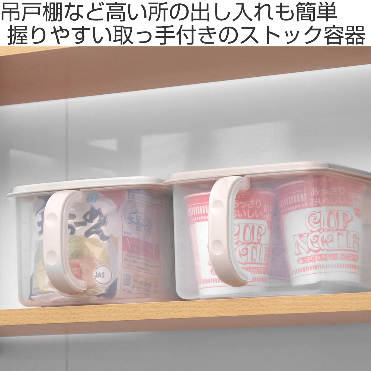 キッチン 収納ケース 整理ストッカー 小 ( 取っ手付き キッチンストッカー 整理ケース 吊戸棚収納 吊戸棚 戸棚収納 吊り戸棚 収納 パントリー収納 日本製 収納BOX 収納ボックス プラスチック 整理 片付け )