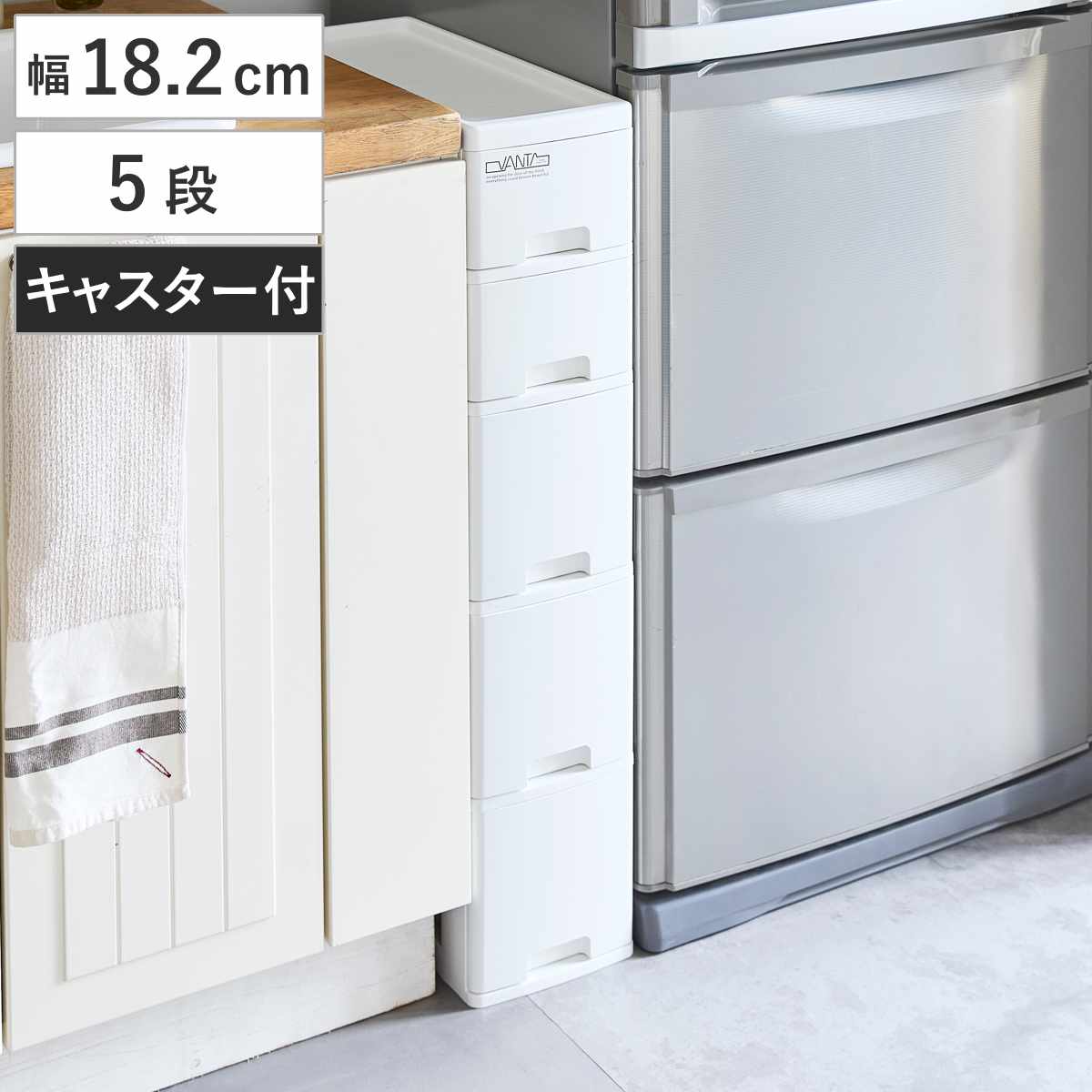 キッチンストッカー バンテ スリムストッカー 幅18.2cm 5段 ( キャスター付き スリム 日本製 隙間収納 すき間収納 キッチンラック キッチン 収納 ワゴン ラック 洗面所収納 ランドリー収納 キッチン収納 引出し )