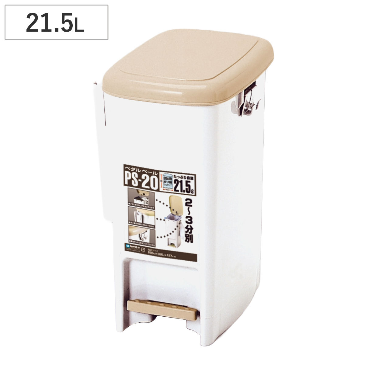 ゴミ箱 21.5L ペダルペール サイドポケット付き