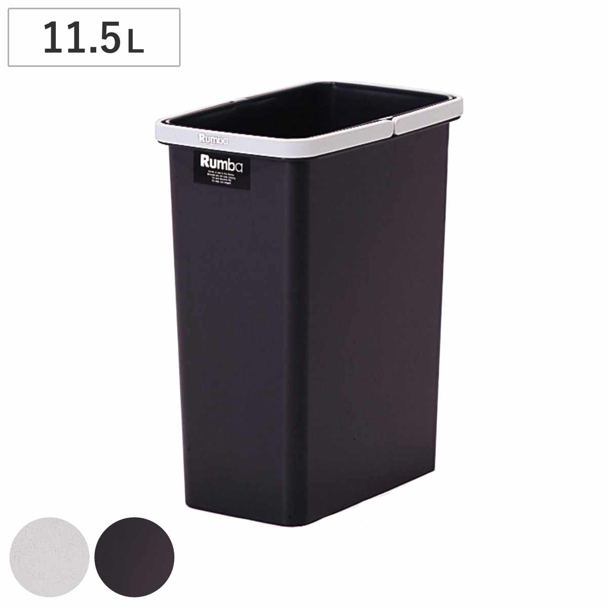 ゴミ箱 10L ルンバ 角型