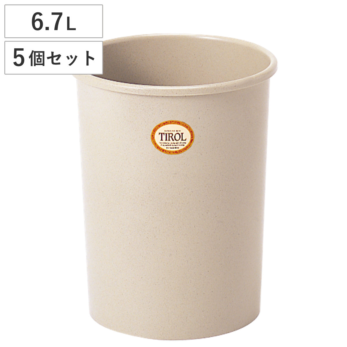 ゴミ箱 6.7L 5個セット チロル 中 （ ごみ箱 6.7リットル TIROL 小さい くず入れ ふたなし デスク下 リビング 寝室 丸型 筒型 ）