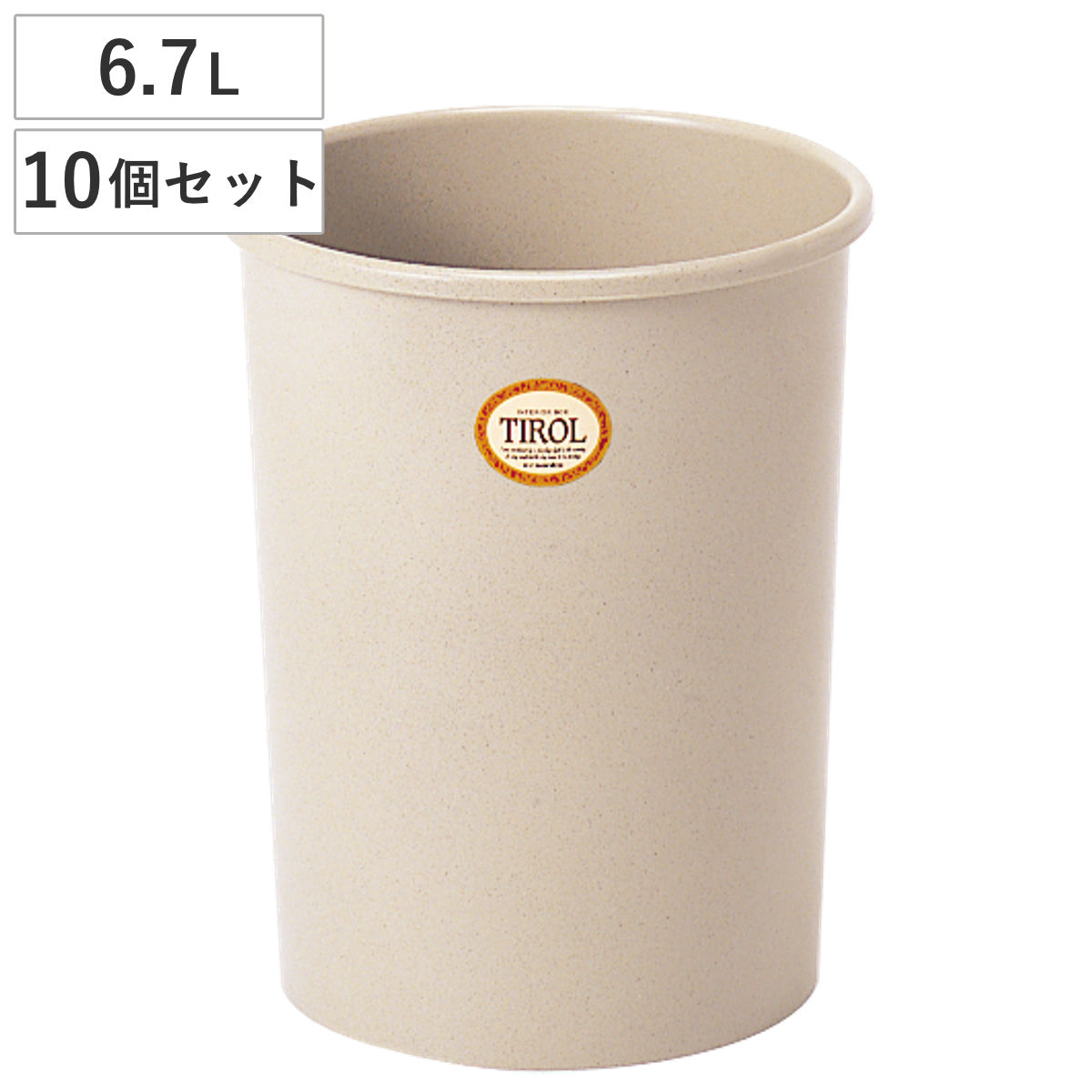 ゴミ箱 6.7L 10個セット チロル 中 （ ごみ箱 6.7リットル TIROL 小さい くず入れ ふたなし デスク下 リビング 寝室 丸型 筒型 ）