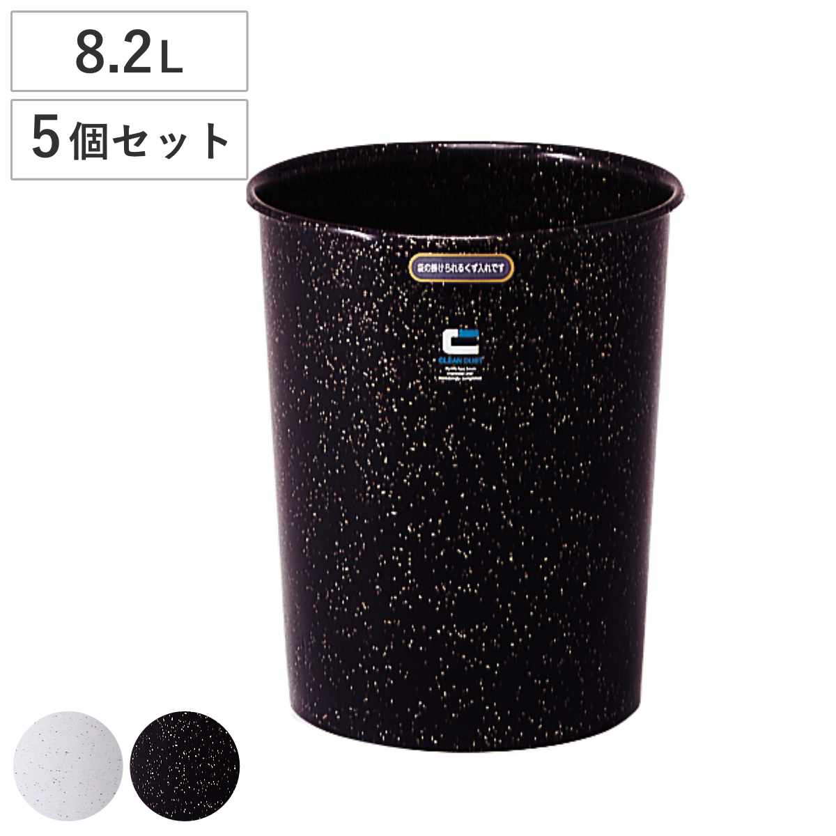 ゴミ箱 10L クリーンダスト 丸中 同色5個セット ( ごみ箱 10リットル くず入れ 持ち手付き 蓋なし リビング 小さい プラスチック製 グレー ブラック シンプル 日本製 ) 【グレー】