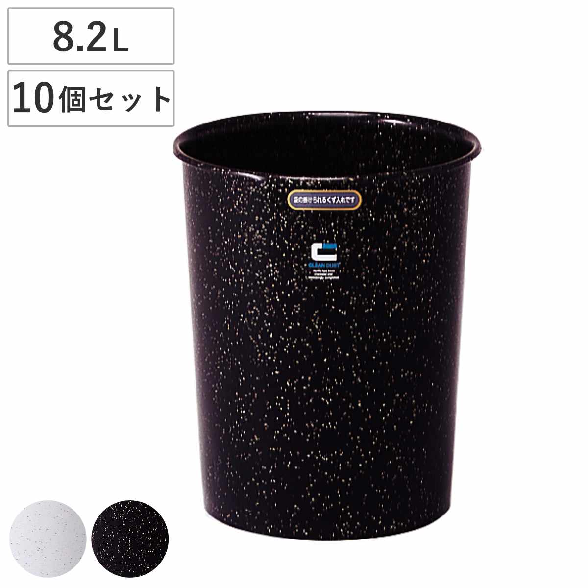 ゴミ箱 10L クリーンダスト 丸中 同色10個セット ( ごみ箱 10リットル くず入れ 持ち手付き 蓋なし リビング 小さい プラスチック製 グレー ブラック シンプル 日本製 ) 【グレー】