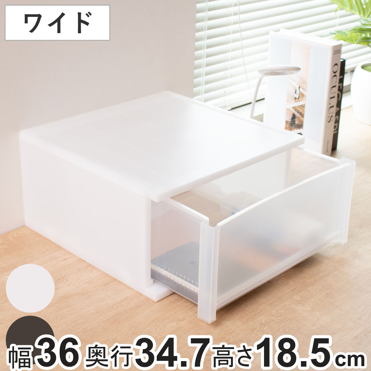 収納ケース 引出し Brio ワイド CDワイドケース 約幅36×奥行34.7×高さ18.5cm ( 収納ボックス 収納 プラスチック 小物収納 小物 積み重ね スタッキング 小物入れ 小物整理 CD デスク収納 仕切り付き 仕切り板 ) 【ホワイト】