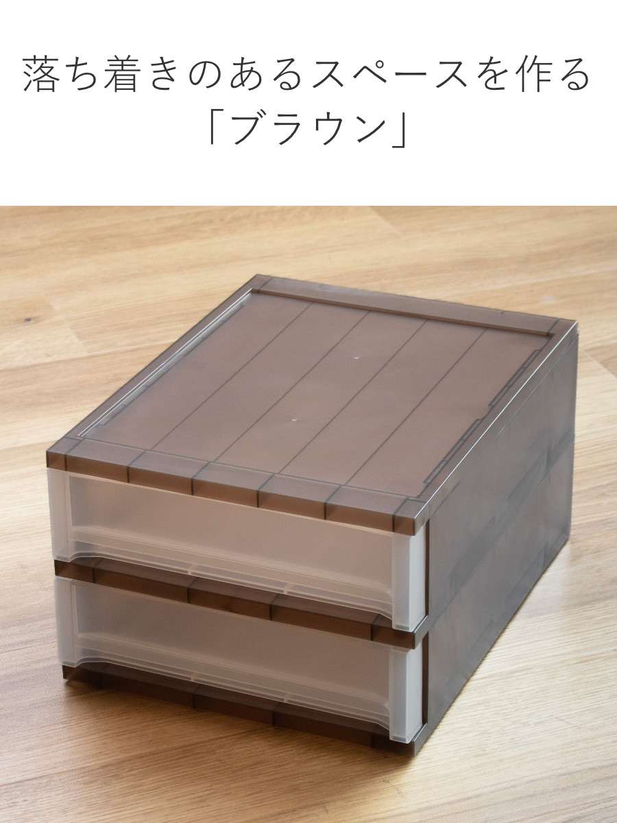 収納ケース 引出し Brio A4 浅型2段ケース 約幅27×奥行34.7×高さ18.5cm ( 収納ボックス 収納 プラスチック 小物収納 小物 積み重ね スタッキング 小物入れ 小物整理 書類 書類整理 デスク収納 仕切り付き 仕切り板 ) 【ブラウン】 ブラウン