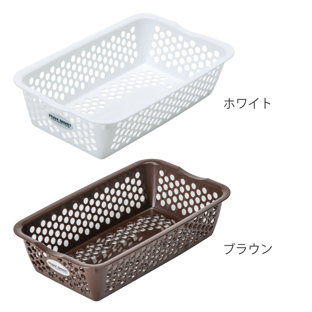 収納ケース バスケット フランクバスケット 小物収納 幅16.3×奥行26.5×高さ6.5cm ( プラスチック 収納 収納ボックス かご カゴ ストッカー 小物入れ 小物 通気性 日本製 リビング キッチン ランドリー ストック 水回り 水周り ) 【ブラウン】 ブラウン