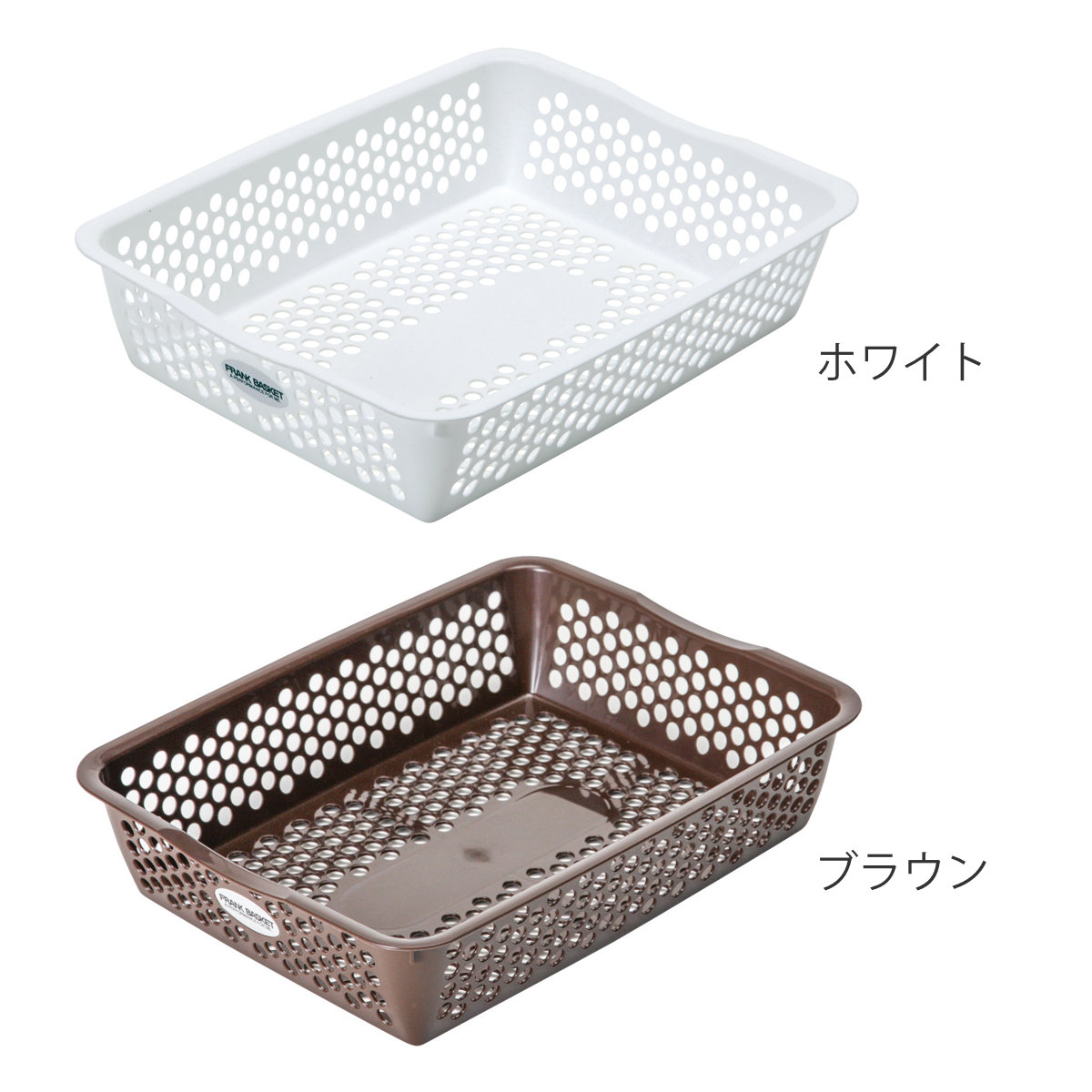 収納ケース バスケット フランクバスケット 小物収納 幅23.5×奥行30×高さ6.5cm ( プラスチック 収納 収納ボックス かご カゴ ストッカー 小物入れ 小物 通気性 日本製 リビング キッチン ランドリー ストック 水回り 水周り ) 【ブラウン】 ブラウン