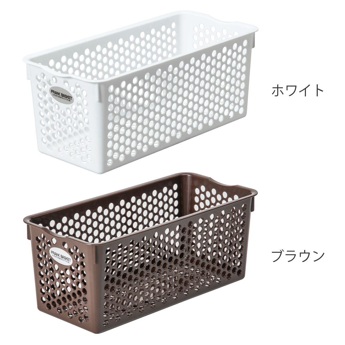 収納ケース 小物収納 バスケット フランクバスケット 10個セット 深型 幅13.5×奥行28.5×高さ11.8cm ( プラスチック 収納 収納ボックス かご カゴ ストッカー 小物入れ 小物 通気性 日本製 リビング キッチン ) 【ブラウン】 ブラウン