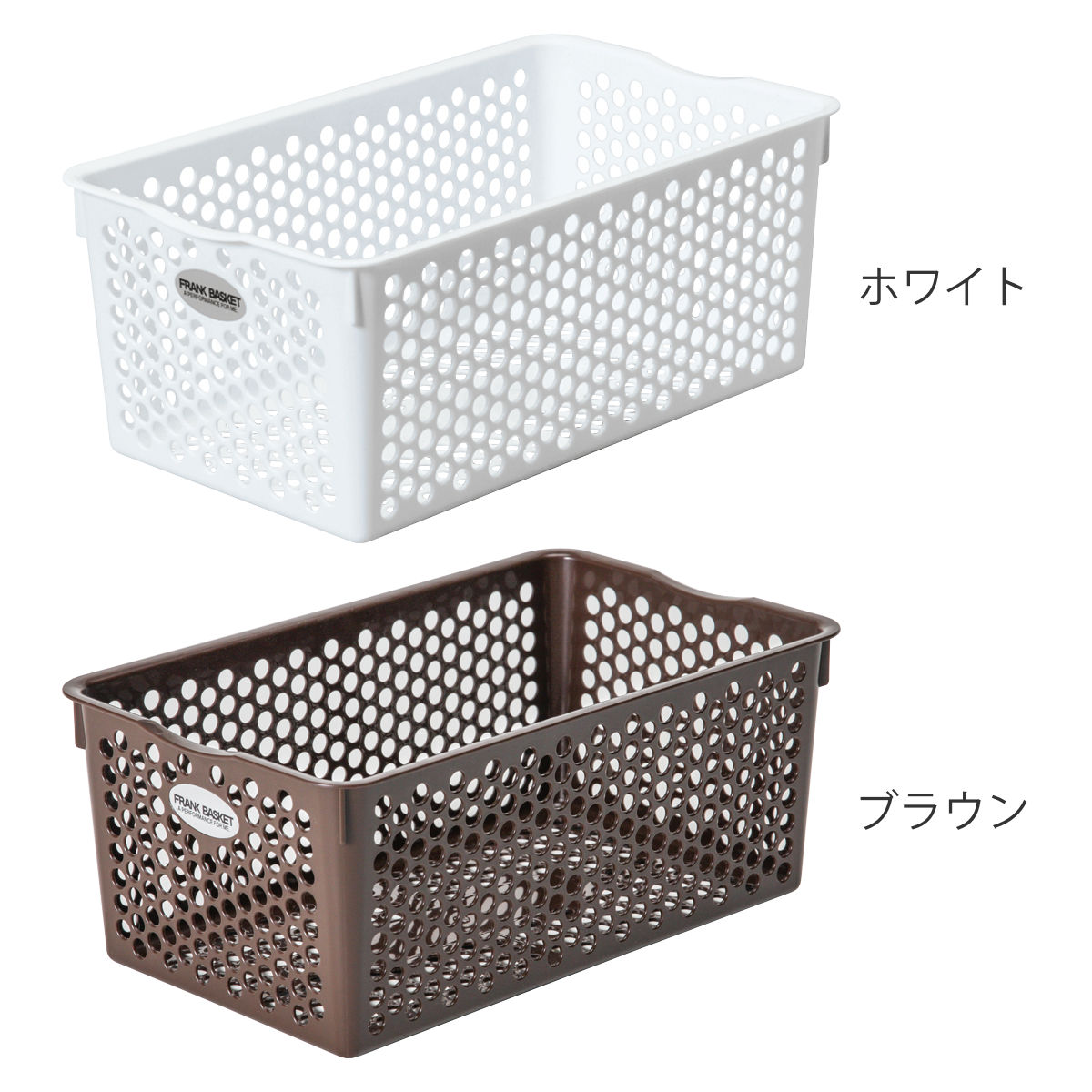 収納ケース 小物収納 バスケット フランクバスケット 深型 幅17.2×奥行28.5×高さ11.8cm ( プラスチック 収納 収納ボックス かご カゴ ストッカー 小物入れ 小物 通気性 日本製 リビング キッチン ランドリー ストック 水回り ) 【ホワイト】 ホワイト