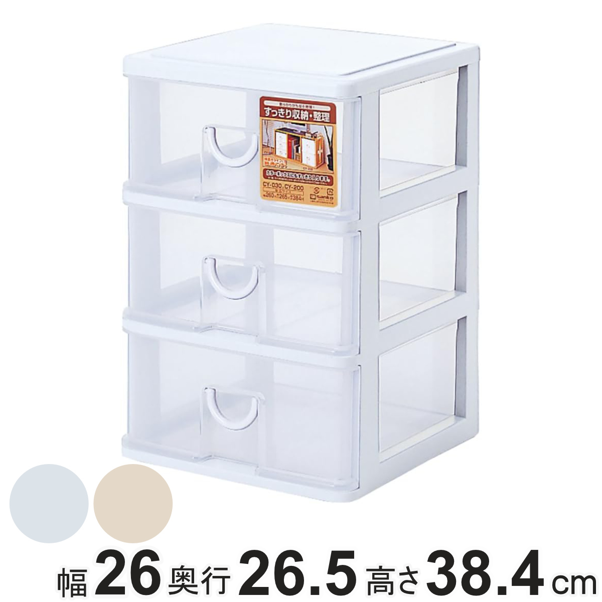 小物収納ボックス 引出し 3段 幅26×奥26.5×高38.4cm （ 収納 小物収納 小物 引き出し 引出し収納 小物入れ インナーボックス インナーケース ボックス ケース 卓上 卓上整理 ） 【ホワイト】