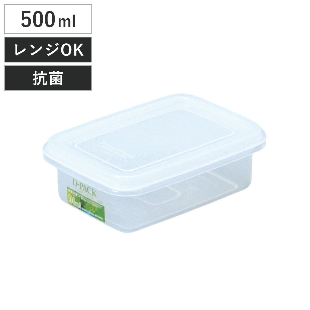 保存容器 ディーパック 500ml （ プラスチック フードコンテナ 日本製 抗菌 保存 密閉 容器 シール容器 レンジ対応 プラスチック保存容器 プラスチック容器 食品保存容器 フードケース 作り置き 抗菌加工 銀イオン ）