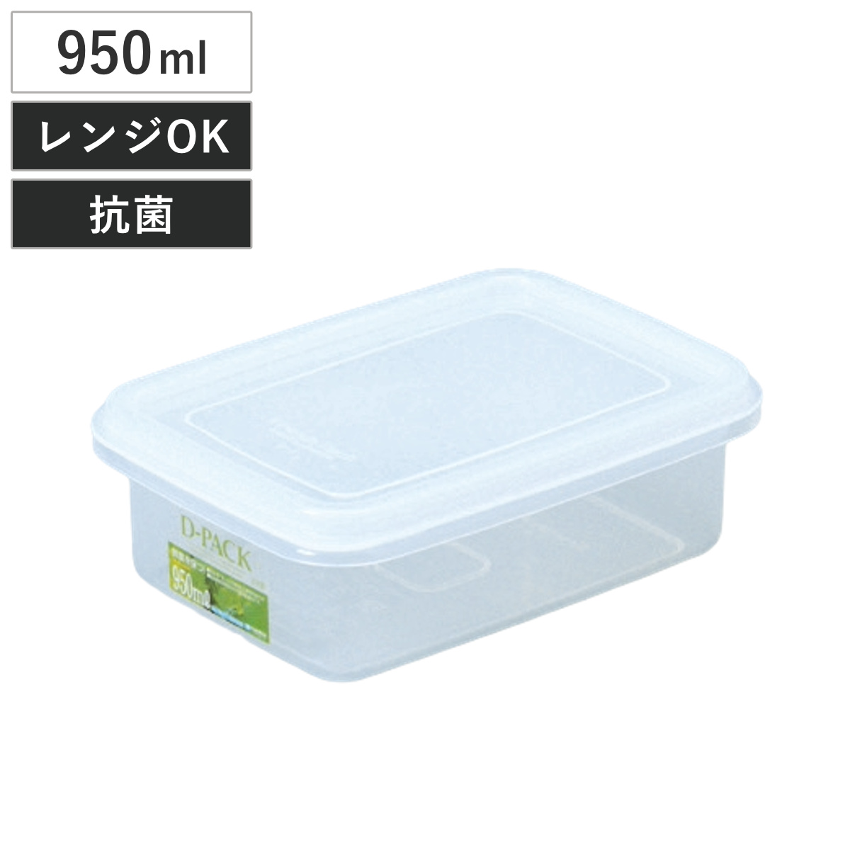保存容器 ディーパック 950ml （ プラスチック フードコンテナ 日本製 抗菌 保存 密閉 容器 シール容器 レンジ対応 プラスチック保存容器 プラスチック容器 食品保存容器 フードケース 作り置き 抗菌加工 銀イオン ）