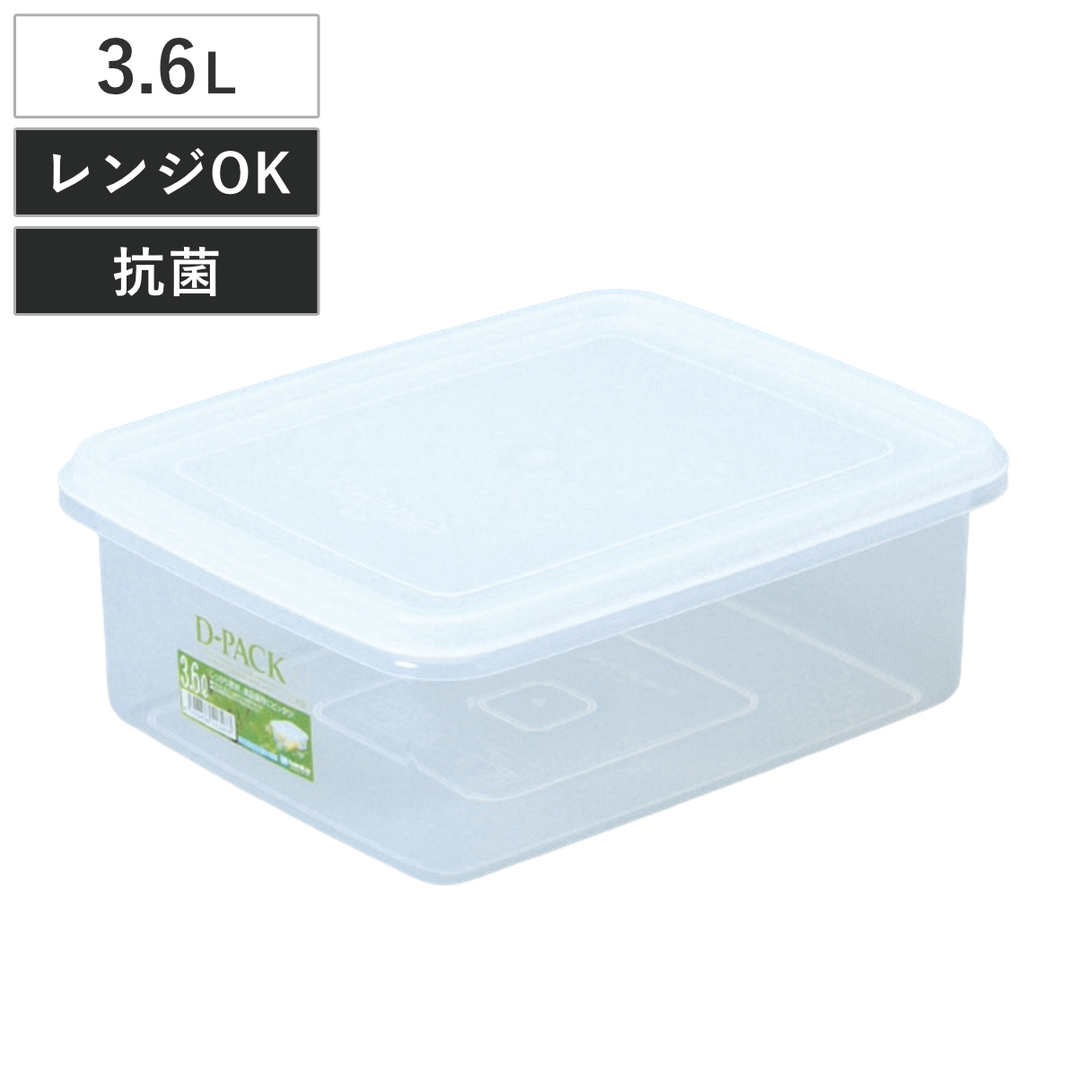 保存容器 ディーパック 3.6L ( プラスチック フードコンテナ 日本製 抗菌 保存 密閉 容器 シール容器 大容量 レンジ対応 プラスチック保存容器 プラスチック容器 食品保存容器 フードケース 作り置き 抗菌加工 銀イオン )
