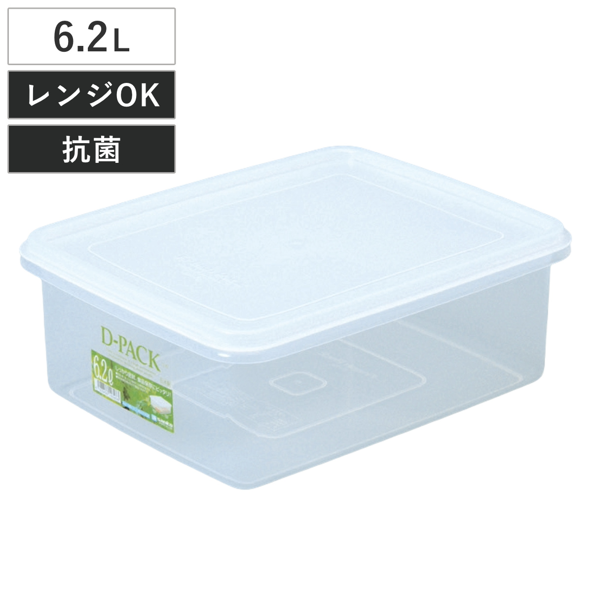 保存容器 ディーパック 6.2L （ プラスチック フードコンテナ 日本製 抗菌 保存 密閉 容器 シール容器 大容量 レンジ対応 プラスチック保存容器 プラスチック容器 食品保存容器 フードケース 作り置き 抗菌加工 銀イオン ）