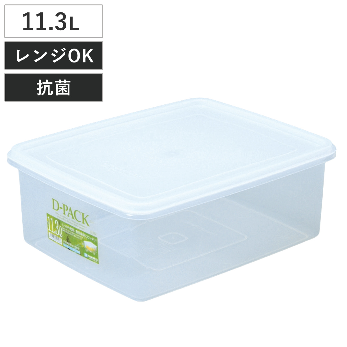 保存容器 ディーパック 11.3L （ プラスチック フードコンテナ 日本製 抗菌 保存 密閉 容器 シール容器 大容量 レンジ対応 プラスチック保存容器 プラスチック容器 食品保存容器 フードケース 作り置き 抗菌加工 銀イオン ）