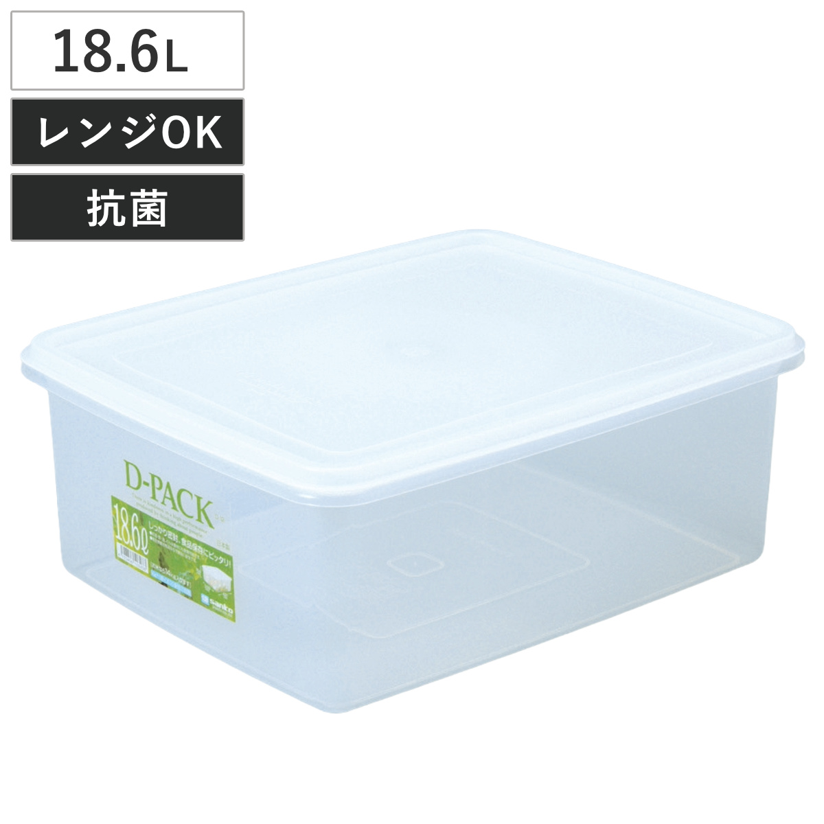 保存容器 ディーパック 18.6L （ プラスチック フードコンテナ 日本製 抗菌 保存 密閉 容器 シール容器 大容量 レンジ対応 プラスチック保存容器 プラスチック容器 食品保存容器 フードケース 作り置き 抗菌加工 銀イオン ）