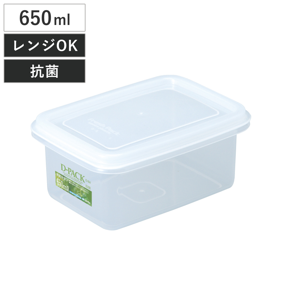 保存容器 深型 抗菌 ディーパック 650ml （ プラスチック フードコンテナ 日本製 シール容器 レンジ対応 プラスチック保存容器 食品保存容器 フードケース 作り置き 抗菌加工 銀イオン ）