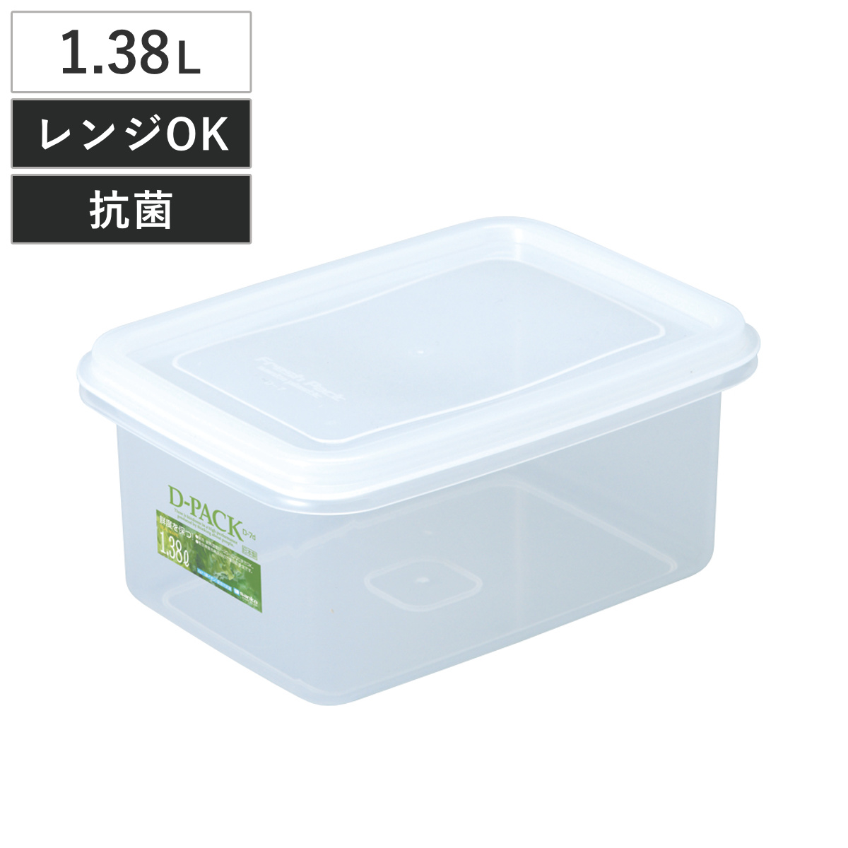 保存容器 深型 抗菌 ディーパック 1.38L （ プラスチック フードコンテナ 日本製 シール容器 レンジ対応 プラスチック保存容器 食品保存容器 フードケース 作り置き 抗菌加工 銀イオン ）