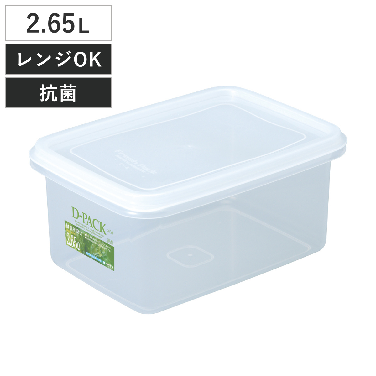 保存容器 深型 抗菌 ディーパック 2.65L （ プラスチック フードコンテナ 日本製 シール容器 レンジ対応 プラスチック保存容器 食品保存容器 フードケース 作り置き 抗菌加工 銀イオン ）