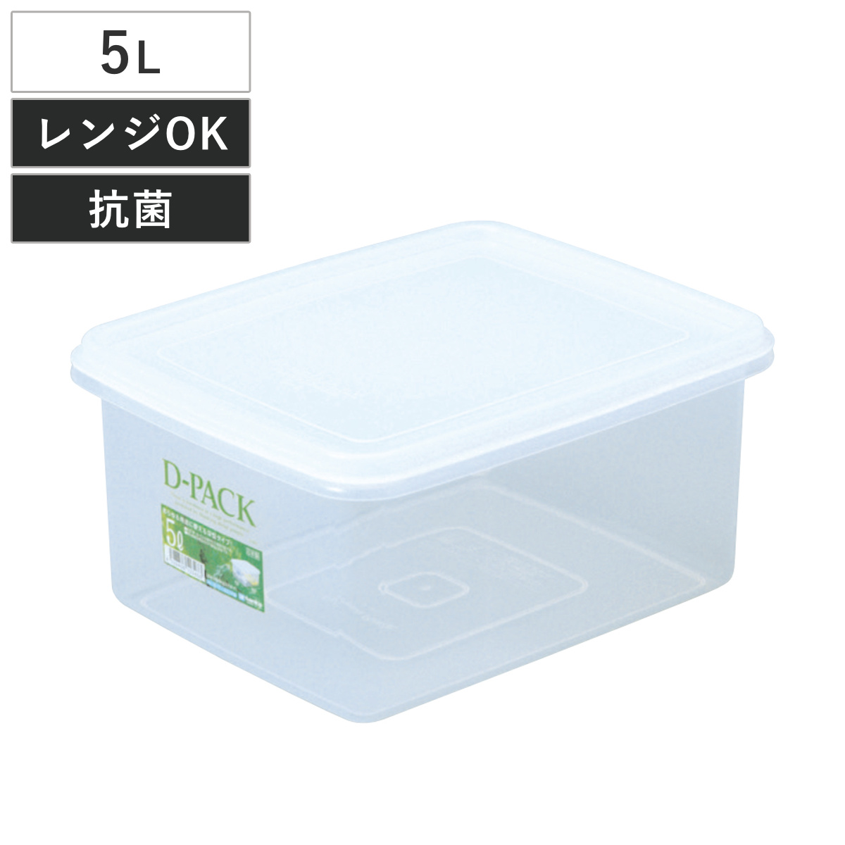 保存容器 深型 抗菌 ディーパック 5L （ プラスチック フードコンテナ 日本製 シール容器 レンジ対応 プラスチック保存容器 食品保存容器 フードケース 作り置き 抗菌加工 銀イオン ）