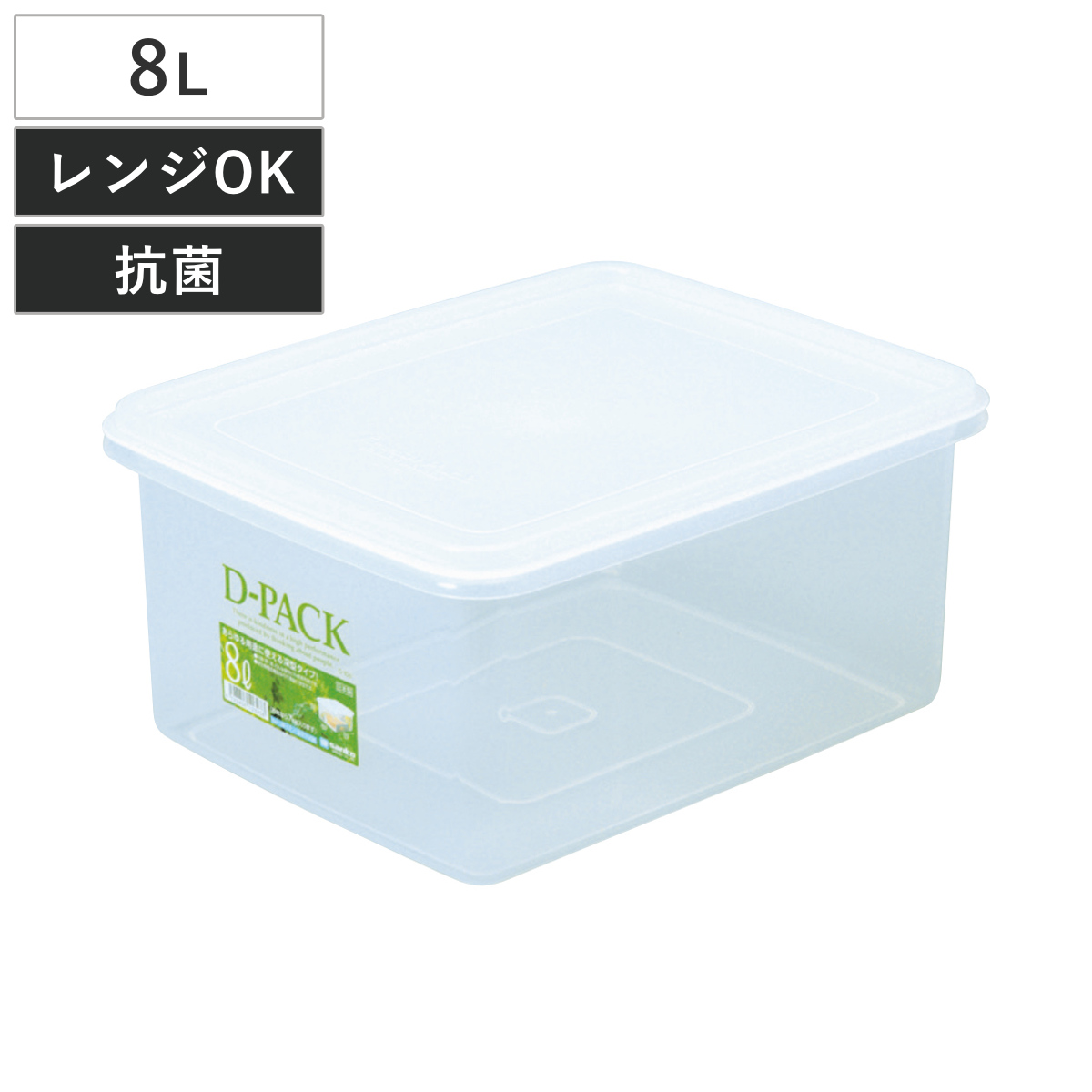 保存容器 深型 抗菌 ディーパック 8L （ プラスチック フードコンテナ 日本製 シール容器 レンジ対応 プラスチック保存容器 食品保存容器 フードケース 作り置き 抗菌加工 銀イオン ）