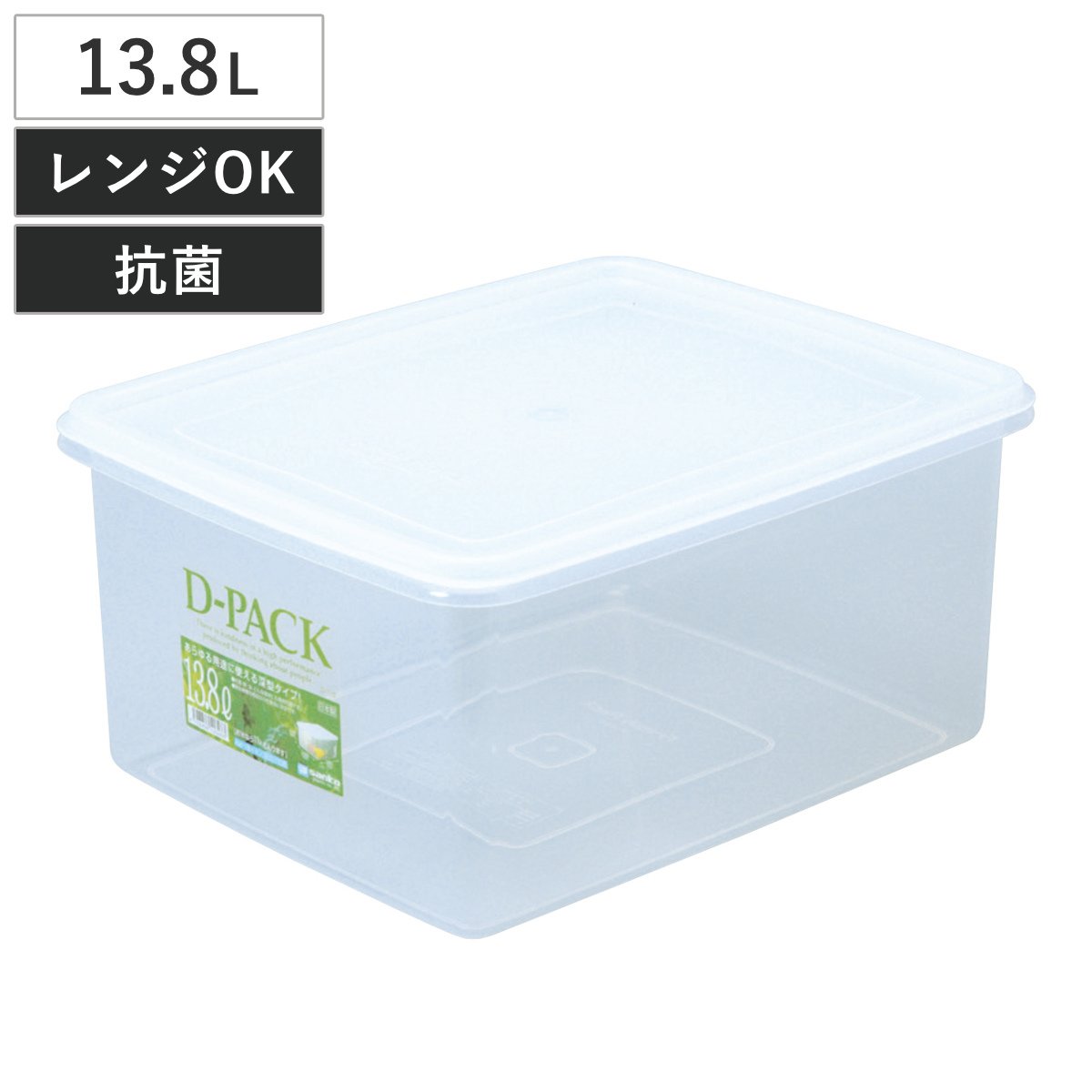 保存容器 深型 抗菌 ディーパック 13.8L ( プラスチック フードコンテナ 日本製 シール容器 レンジ対応 プラスチック保存容器 食品保存容器 フードケース 作り置き 抗菌加工 銀イオン )