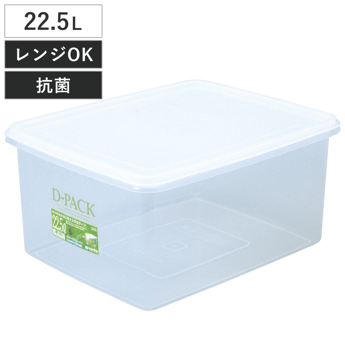 保存容器 深型 抗菌 ディーパック 22.5L （ プラスチック フードコンテナ 日本製 シール容器 レンジ対応 プラスチック保存容器 食品保存容器 フードケース 作り置き 抗菌加工 銀イオン ）