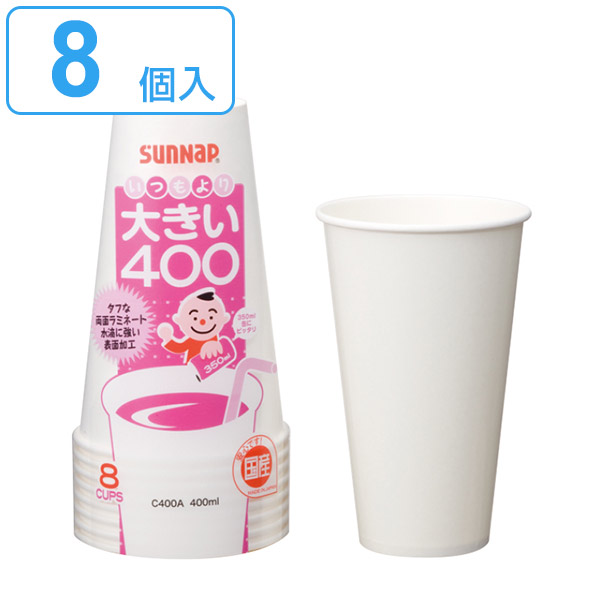 Dショッピング 紙コップ 大きい400 タフカップホワイト 8個入 コップ カップ 使い捨て 使い捨てコップ ペーパーコップ ペーパーカップ 大きめ 小 ジュース コーヒー お茶 8個 8 400ml 400 カテゴリ キャンプ用食器の販売できる商品 リビングート