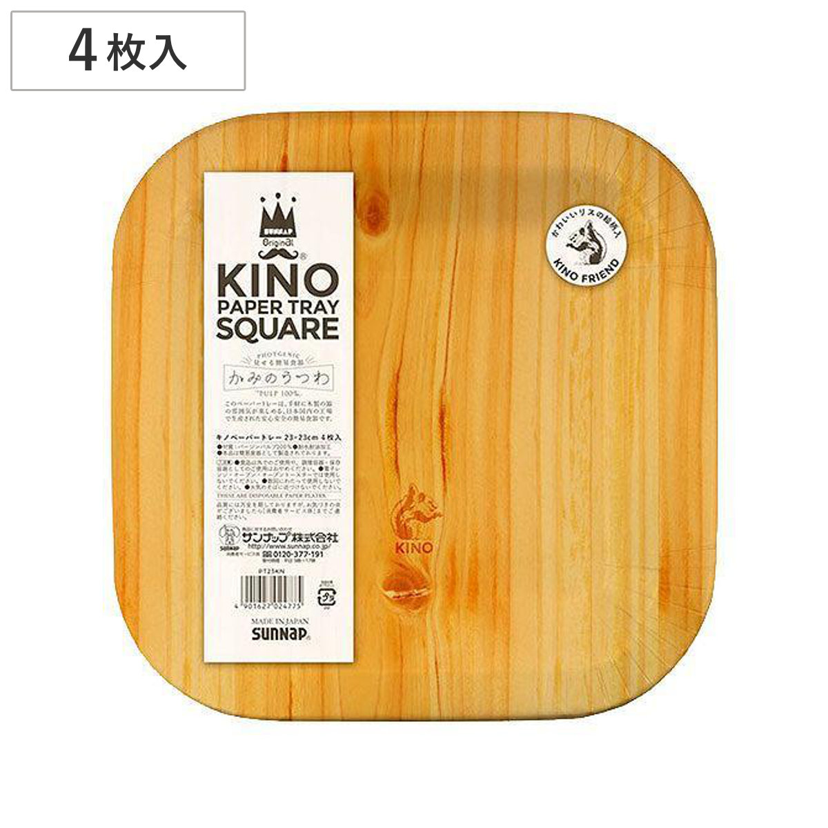 紙皿 キノペーパートレイ 4枚入 （ スクエア おしゃれ 使い捨て 簡易食器 使い捨て容器 紙容器 BBQ 四角 バーベキュー アウトドア トレー ）