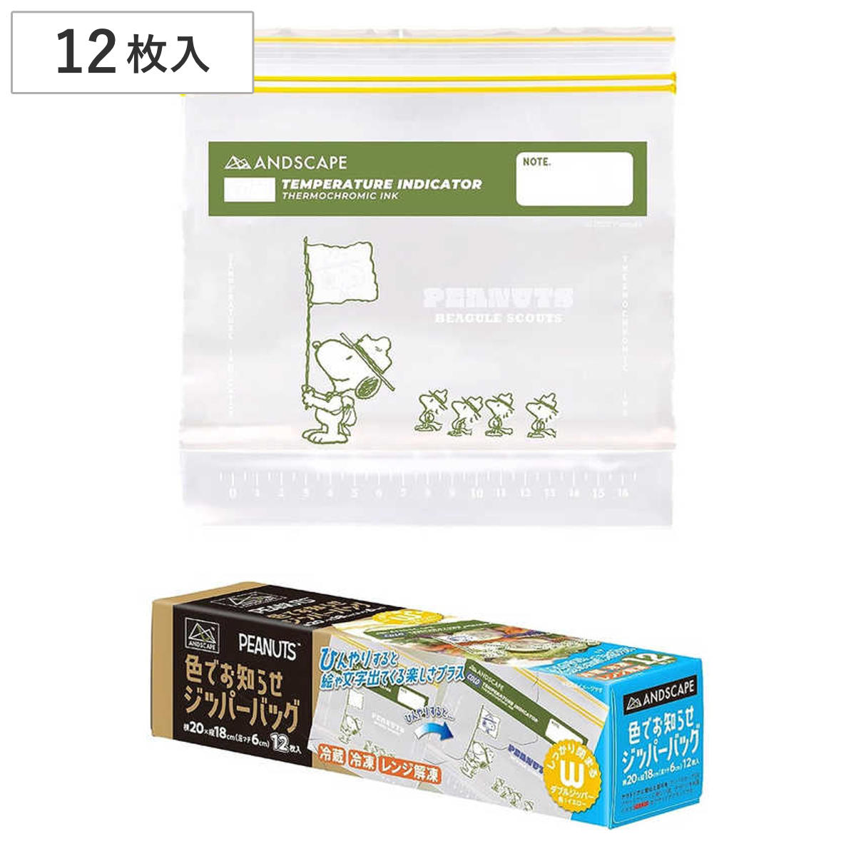 保存袋 色でお知らせ ジッパーバッグ スヌーピー 12枚入 （ チャック袋 小分け袋 チャック付き袋 ジッパー袋 冷蔵 冷凍 レンジ解凍 小分け 小袋 チャック付き ダブルファスナー ジッパー 袋 下ごしらえ 料理 キャラクター ）