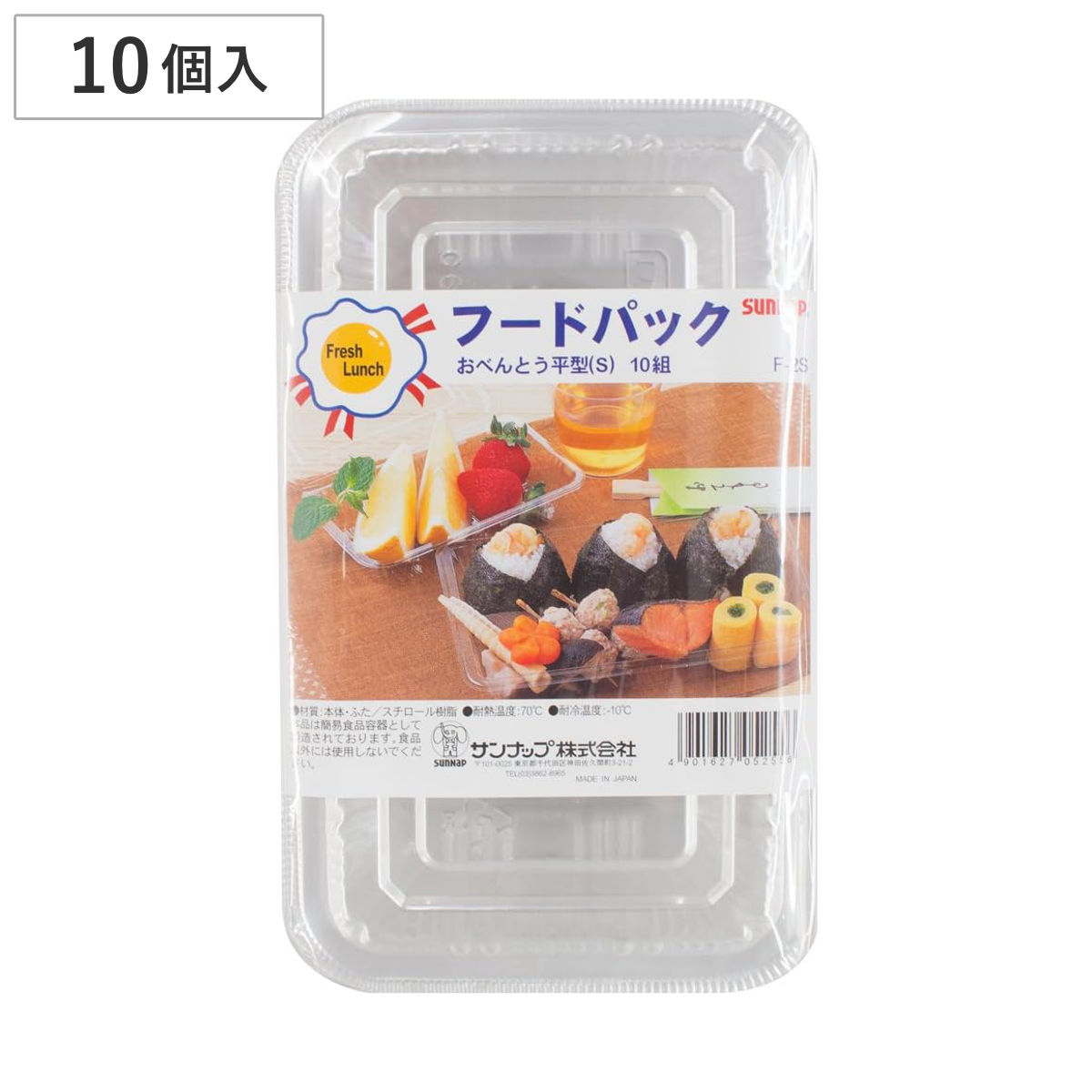 フードパック 10個入 お弁当 平型 S （ プラスチック容器 透明 パック 容器 使い捨て 10個 弁当箱 ランチボックス お弁当箱 おにぎり 蓋付き 蓋 ふた ふた付き 日本製 ）
