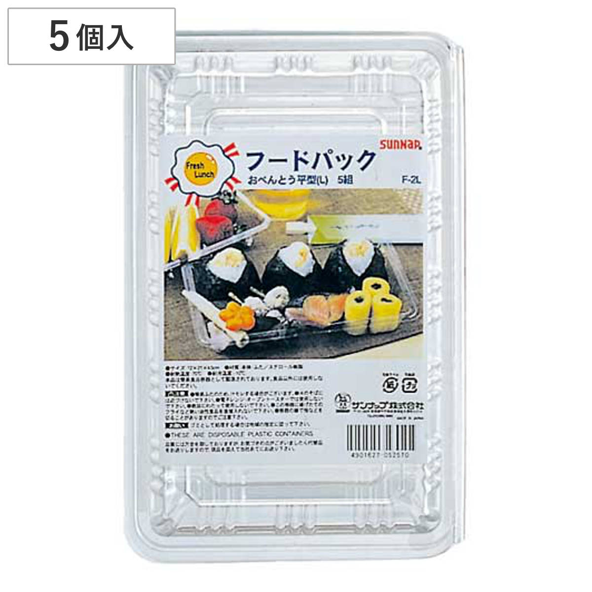 フードパック 5個入 お弁当 平型 L （ プラスチック容器 透明 パック 容器 使い捨て 5個 弁当箱 ランチボックス お弁当箱 おにぎり 蓋付き 蓋 ふた ふた付き 日本製 ）