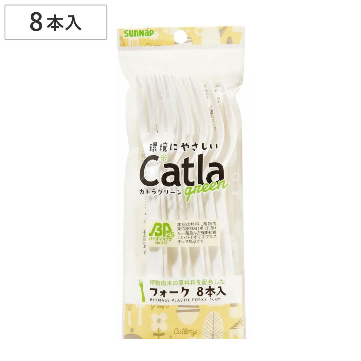 バイオマスプラフォーク 8本入 16cm ( 使い捨て フォーク カトラリー プラスチック 袋なし 包装なし 8本 デザート ケーキ キッチンカー テイクアウト プラスチック製 プラ 持ち帰り 日本製 )