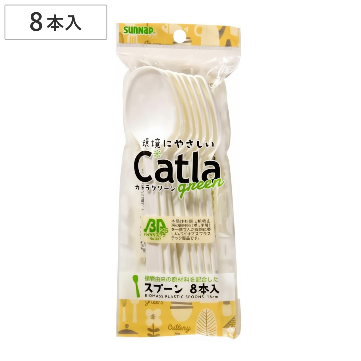 バイオマスプラスプーン 8本入 16cm ( 使い捨て スプーン カトラリー プラスチック 袋なし 包装なし 8本 デザート ケーキ キッチンカー テイクアウト プラスチック製 プラ 持ち帰り 日本製 )