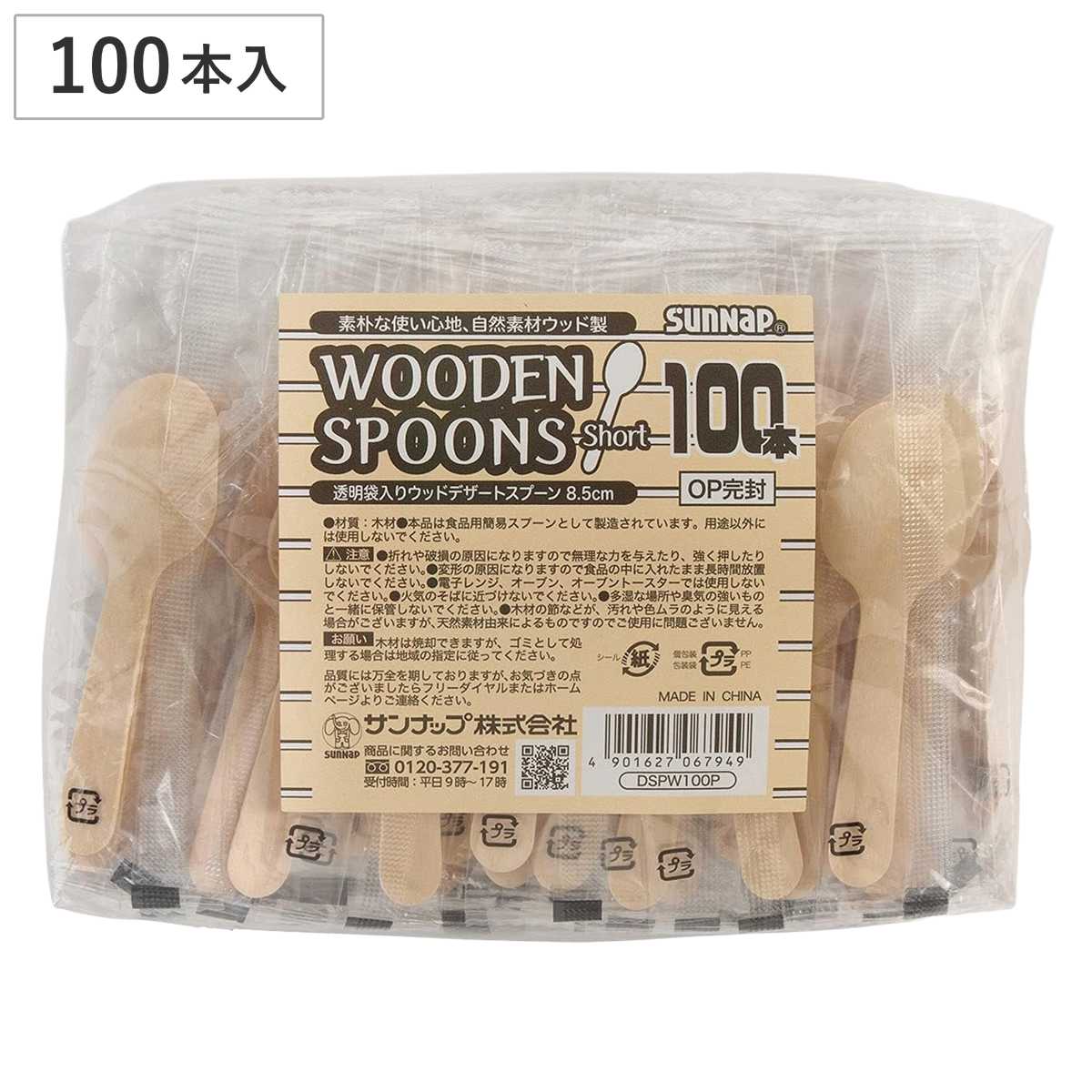 ウッドデザートスプーン 8.5cm 100本入 ( 使い捨て スプーン カトラリー プラスチック 袋入り 個包装 100本 業務用 デザート ケーキ キッチンカー 小分け テイクアウト 木製 木 持ち帰り )