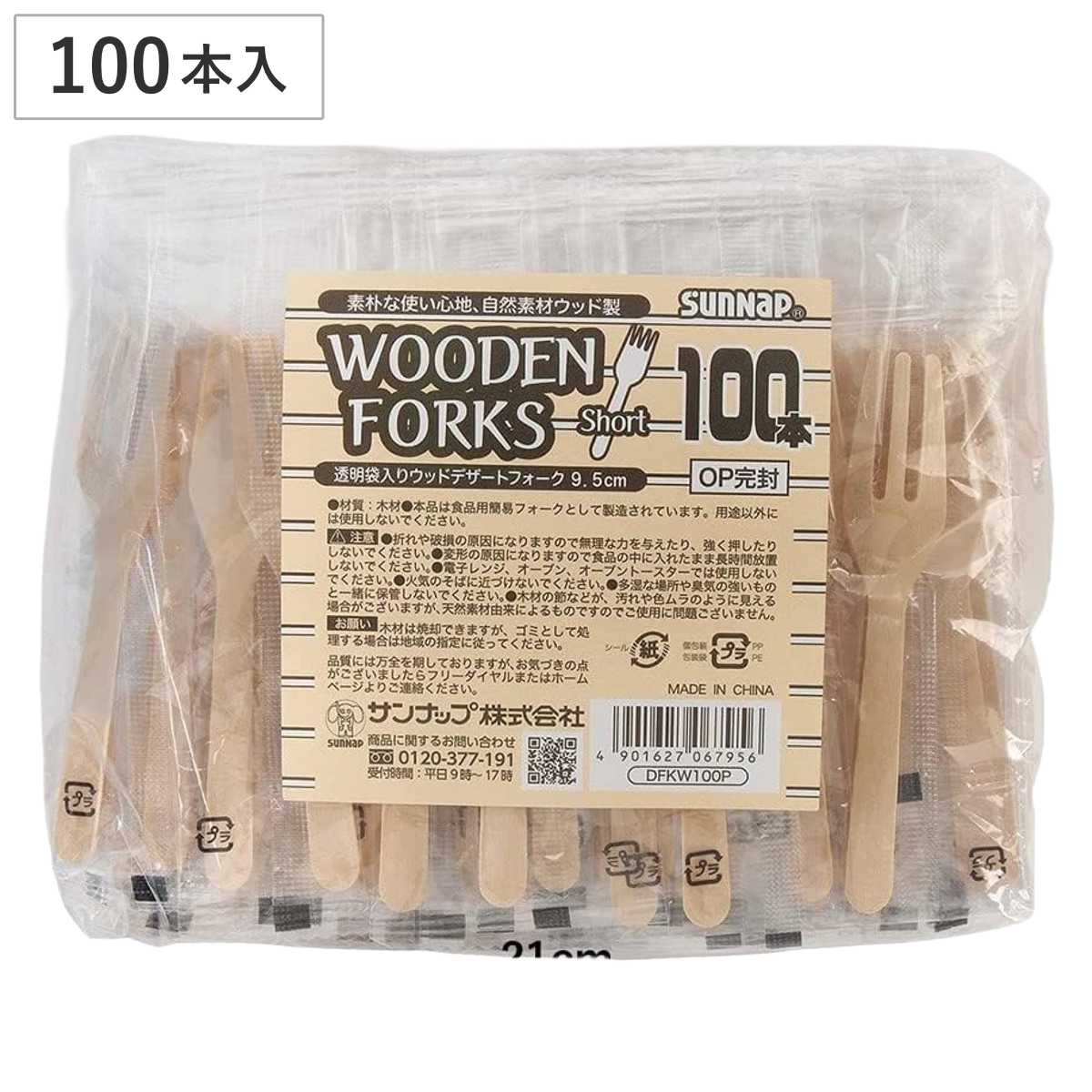 ウッドデザートフォーク 9.5cm 100本入 ( 使い捨て フォーク カトラリー プラスチック 袋入り 個包装 100本 業務用 デザート ケーキ キッチンカー 小分け テイクアウト 木製 木 持ち帰り )