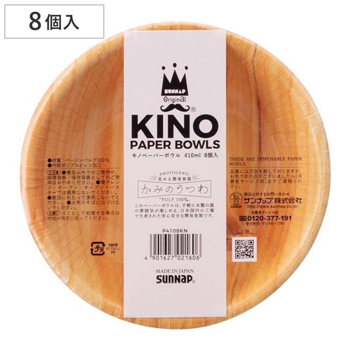 紙皿 キノペーパーボウル 410ml 8個入 （ 使い捨て ペーパープレート シンプル 簡易食器 使い捨て容器 紙容器 8個 使い捨て紙皿 容器 紙 ボウル 使い捨てプレート 取り皿 皿 トレー 深皿 BBQ アウトドア パーティー キャンプ 日本製 ）