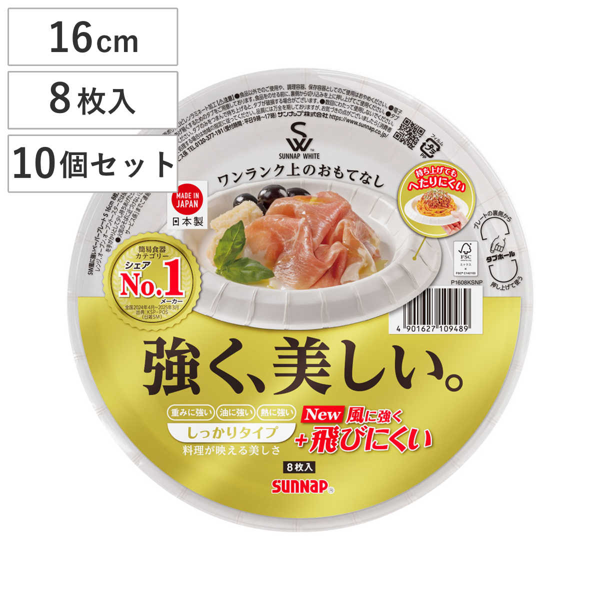 紙皿 風に強いペーパープレートS 16cm 8枚×10個セット （ 使い捨て 無地 簡易食器 使い捨て容器 紙容器 ペーパープレート 丈夫 しっかりタイプ 80枚入り セット 使い捨て紙皿 容器 紙 プレート 使い捨てプレート 取り皿 皿 トレー ）