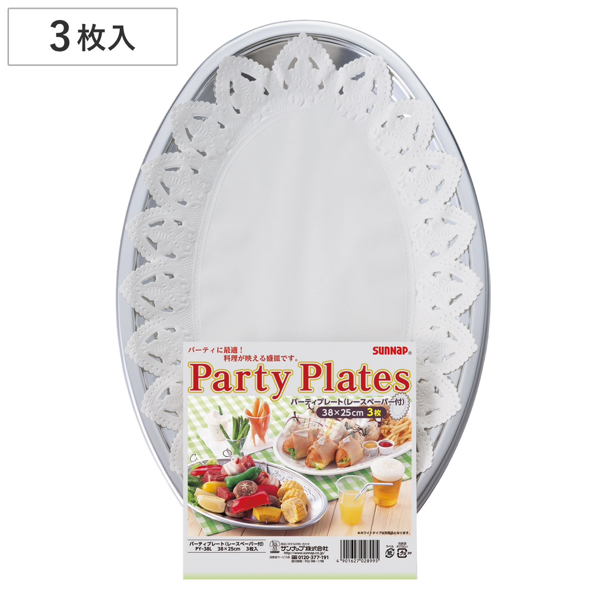 使い捨て容器 パーティプレート 38×25 3枚 ( 使い捨て パーティープレート 使い捨て皿 大皿 簡易食器 レースペーパー付き 3枚入り 容器 プレート 使い捨てプレート 盛り皿 オードブル皿 トレー BBQ パーティ 日本製 )