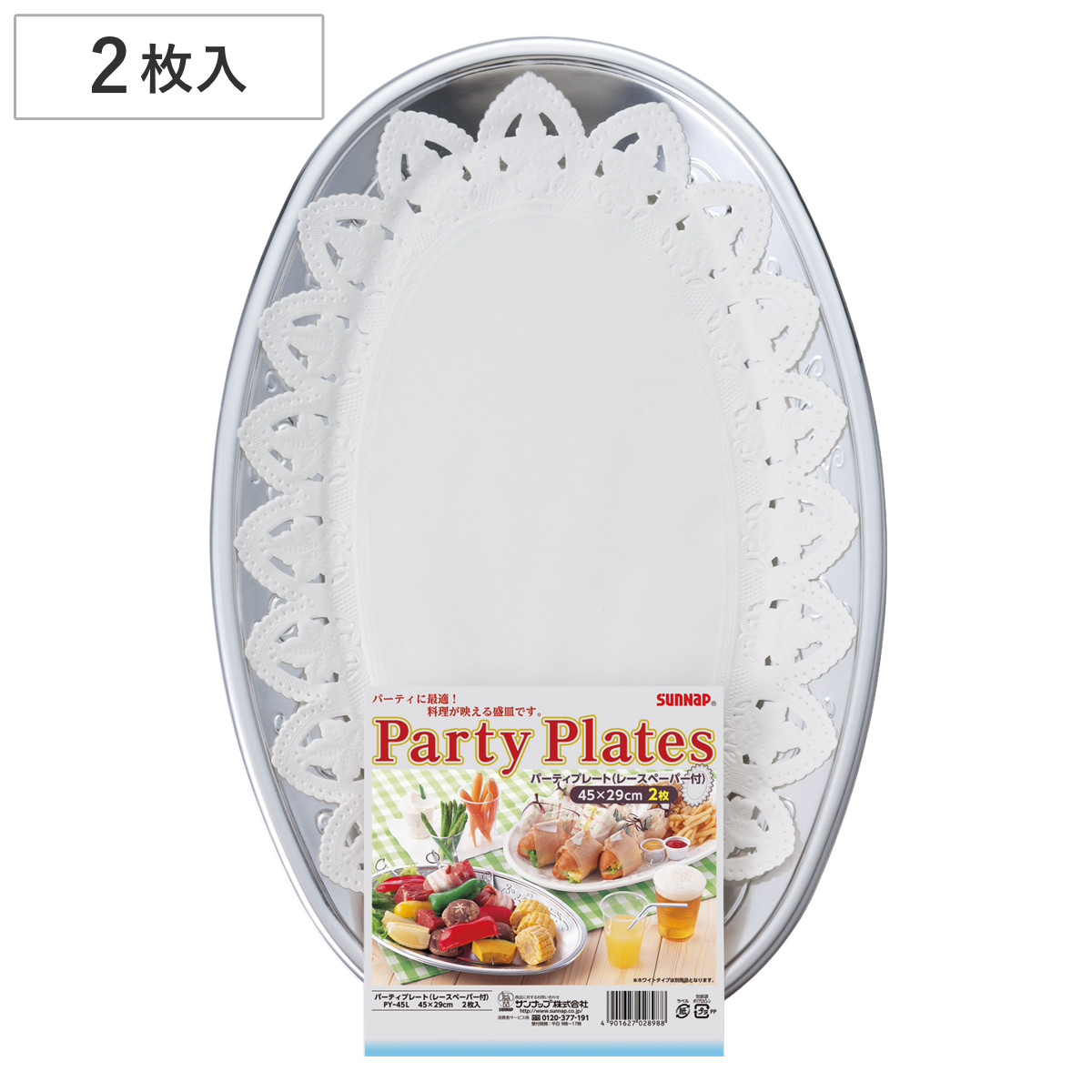 使い捨て容器 パーティプレート 45×29 2枚 ( 使い捨て パーティープレート 使い捨て皿 大皿 簡易食器 レースペーパー付き 2枚入り 容器 プレート 使い捨てプレート 盛り皿 オードブル皿 トレー BBQ パーティ 日本製 )