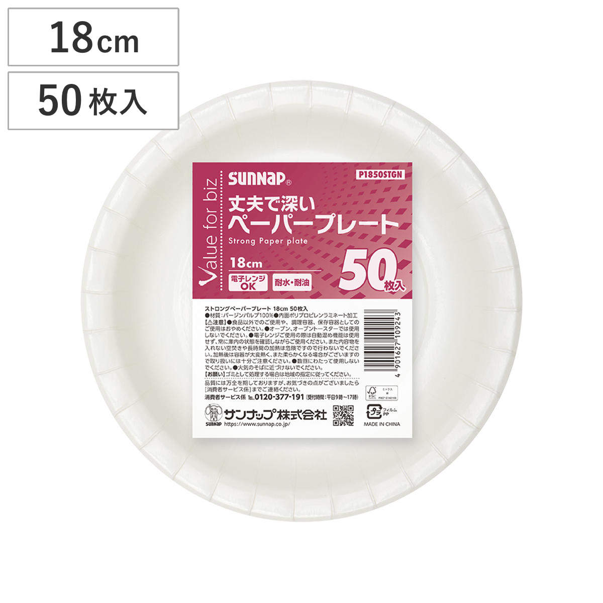 紙皿 ストロングペーパープレート 18cm 50枚入 （ 使い捨て 無地 簡易食器 使い捨て容器 紙容器 ペーパープレート 50枚入り 使い捨て紙皿 容器 紙 プレート 使い捨てプレート 取り皿 皿 トレー BBQ アウトドア レンジOK ）